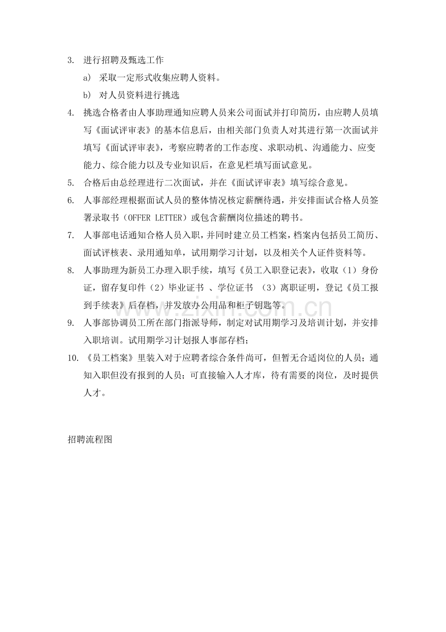 招聘入职离职管理制度(6页).doc_第2页