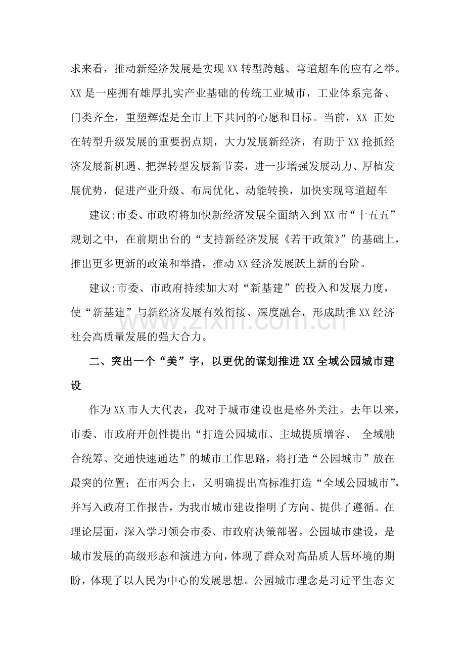2025年【5篇】在“十五五”规划代表座谈会上的发言稿 .docx_第2页