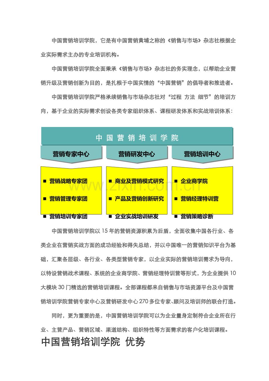 快消品企业培训体系.docx_第2页