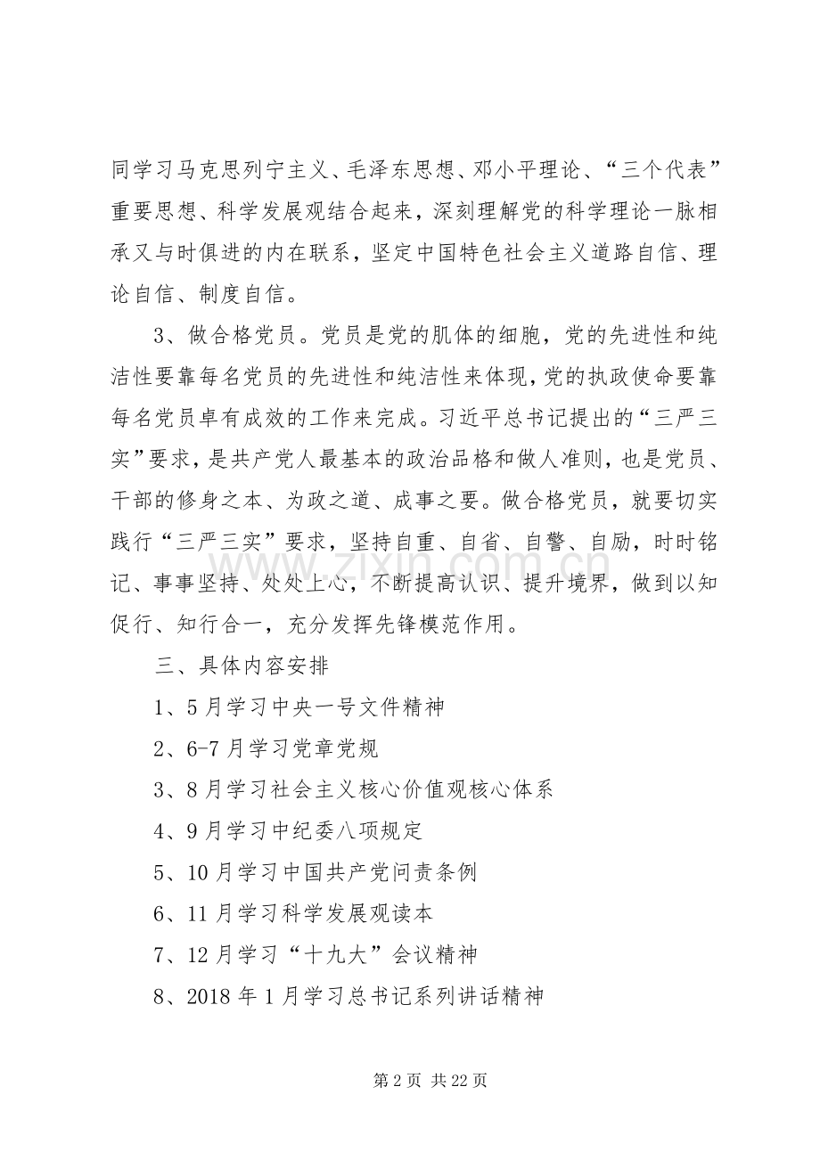 秦疙瘩组第一书记两学一做个人学习计划.docx_第2页