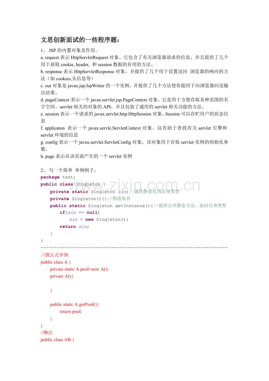 文思创新面试的一些程序.doc_第1页