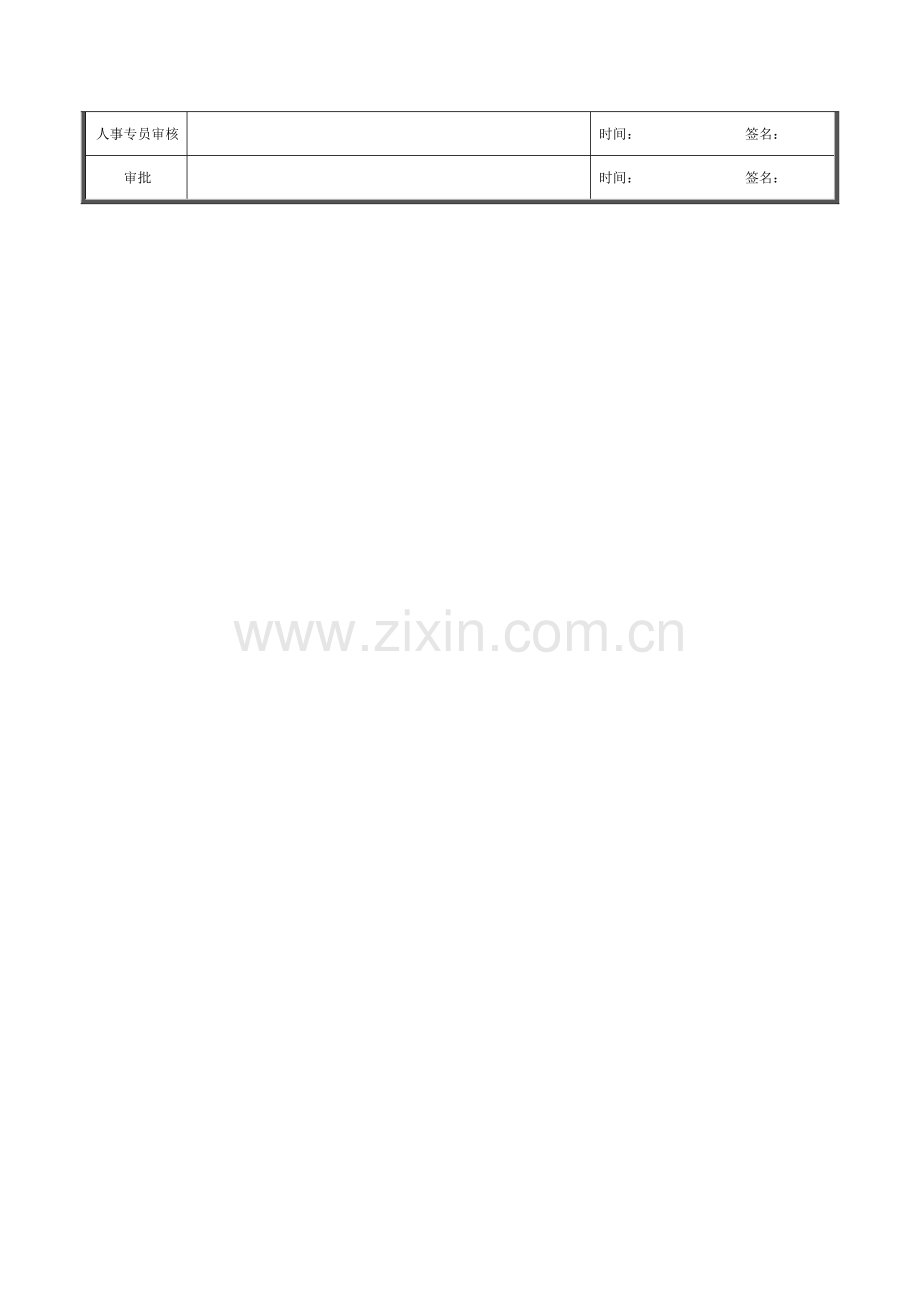 技术科工程师绩效考核表.docx_第2页