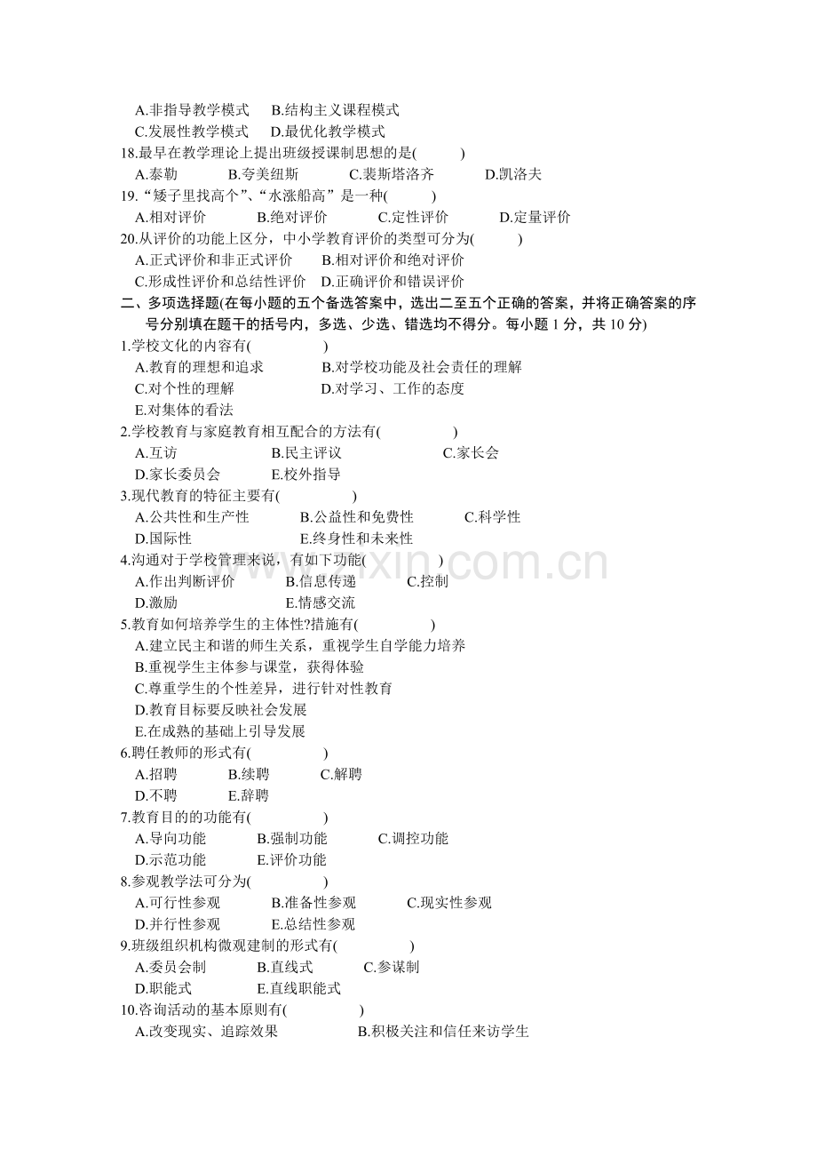 浙江省中学教师资格认定培训考试教育学历年真题试卷.docx_第2页