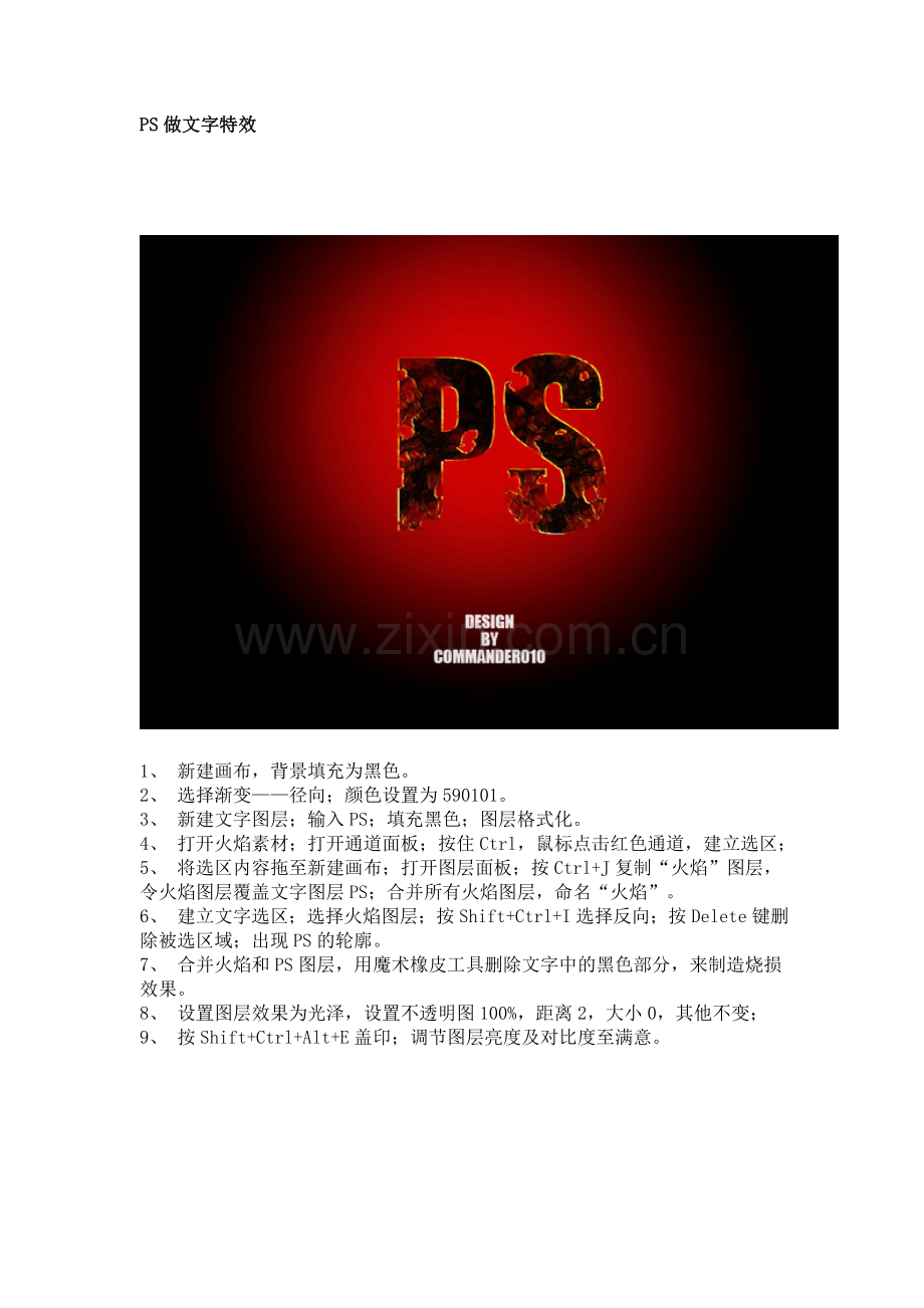 PS文字制作.doc_第1页