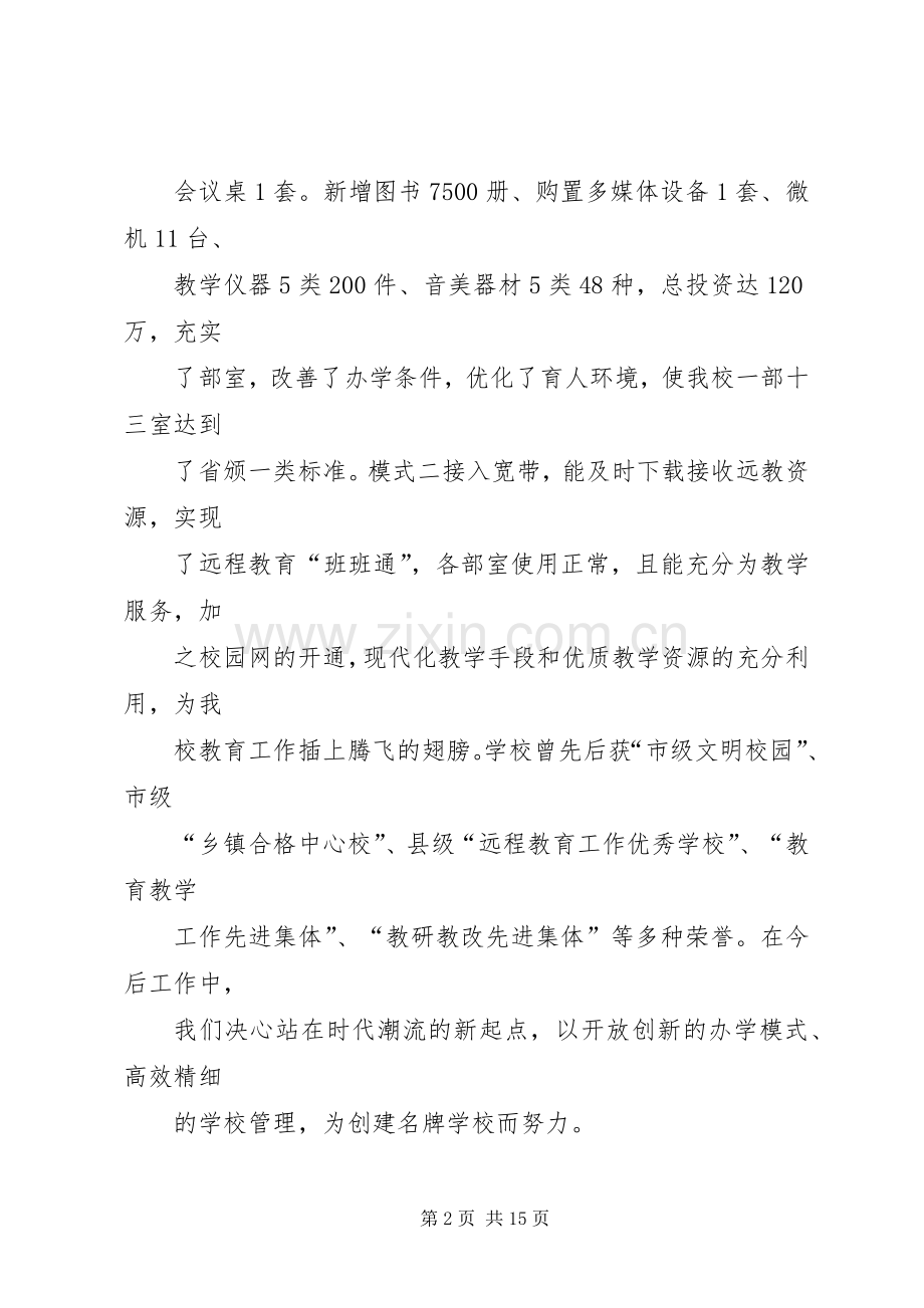 学校三年发展规划范文.docx_第2页