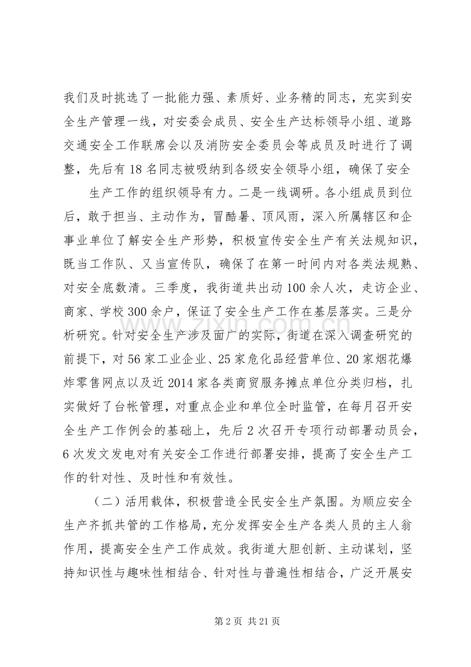 第三季度安全生产工作总结 .docx_第2页
