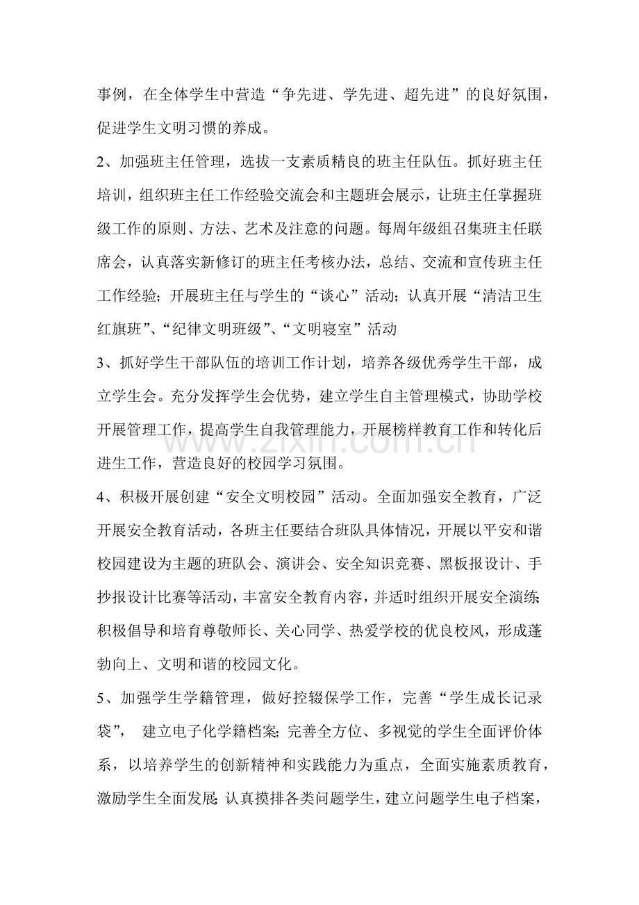 某某中学秋期学校工作计划.doc_第2页