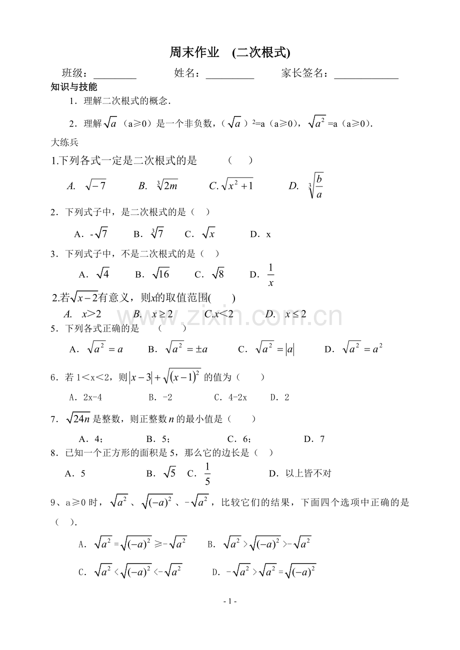 二次根式周末作业.doc_第1页