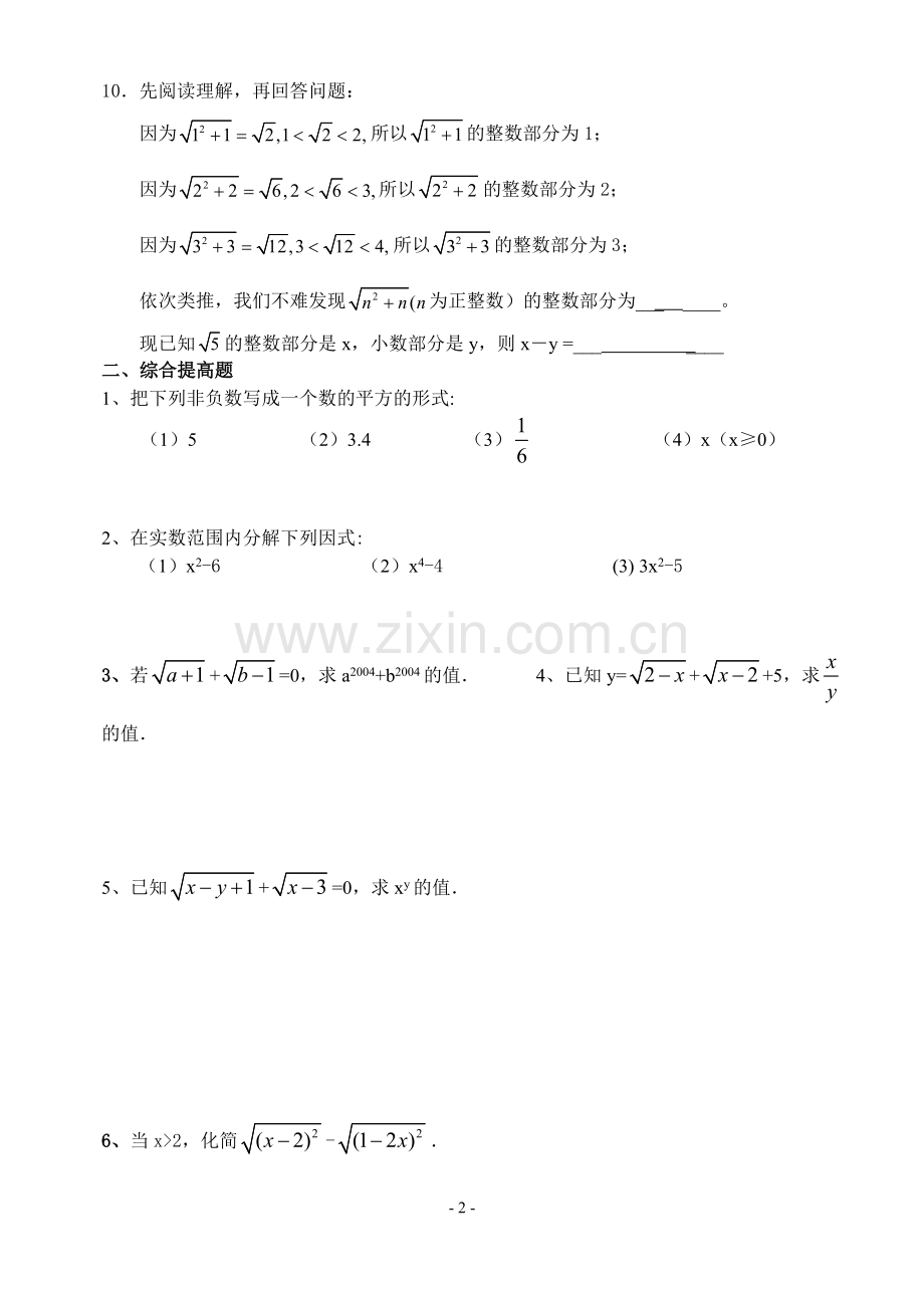 二次根式周末作业.doc_第2页