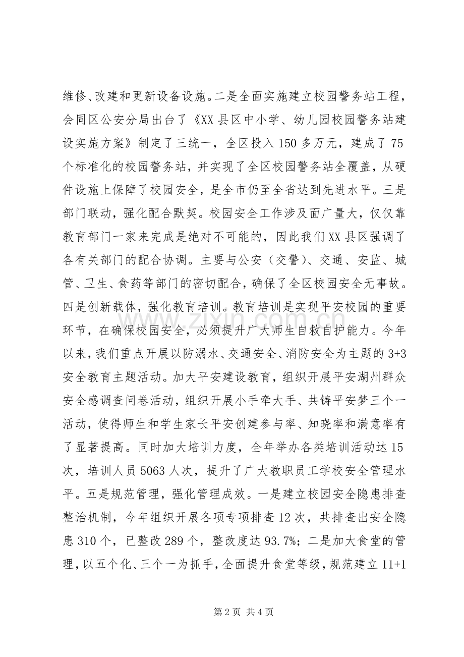 教育局党组副书记、副局长领导干部年度考核总结 .docx_第2页