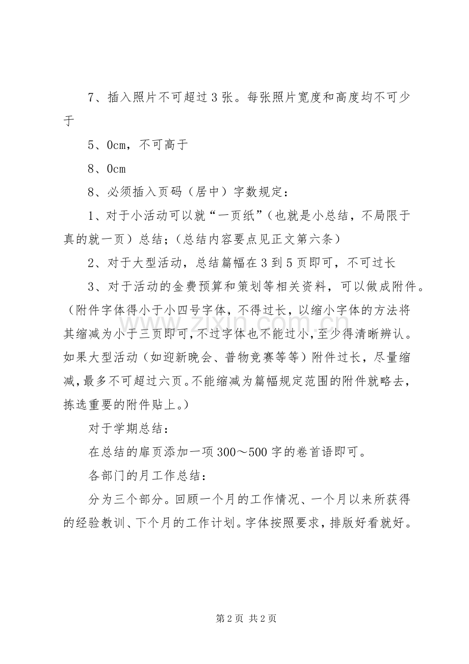 工作总结规范格式_1 .docx_第2页