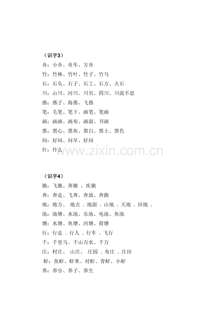 苏教版语文一年级下册扩词(韩).doc_第2页