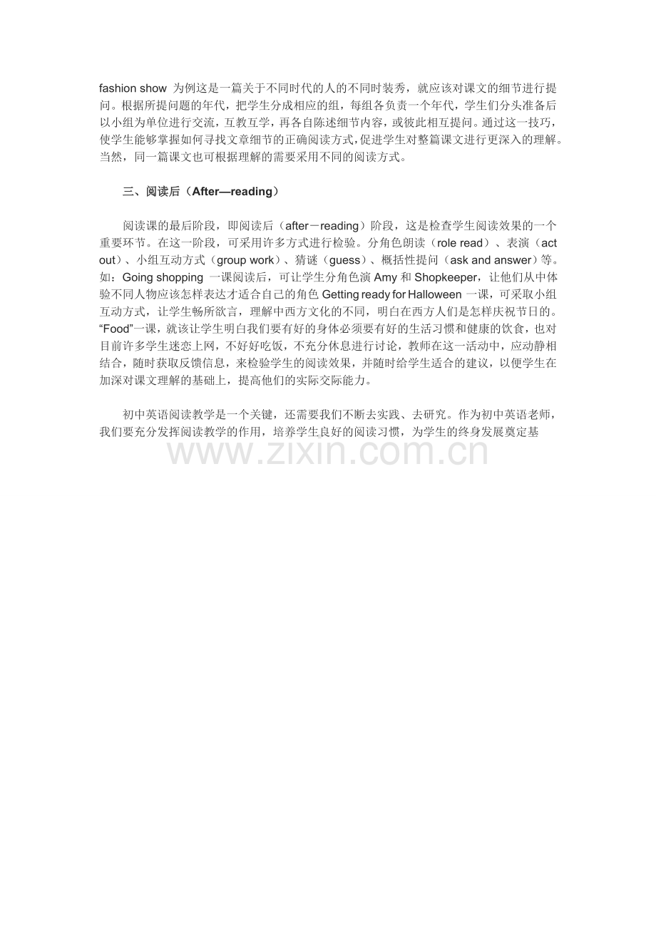 英语阅读课怎么上.doc_第2页