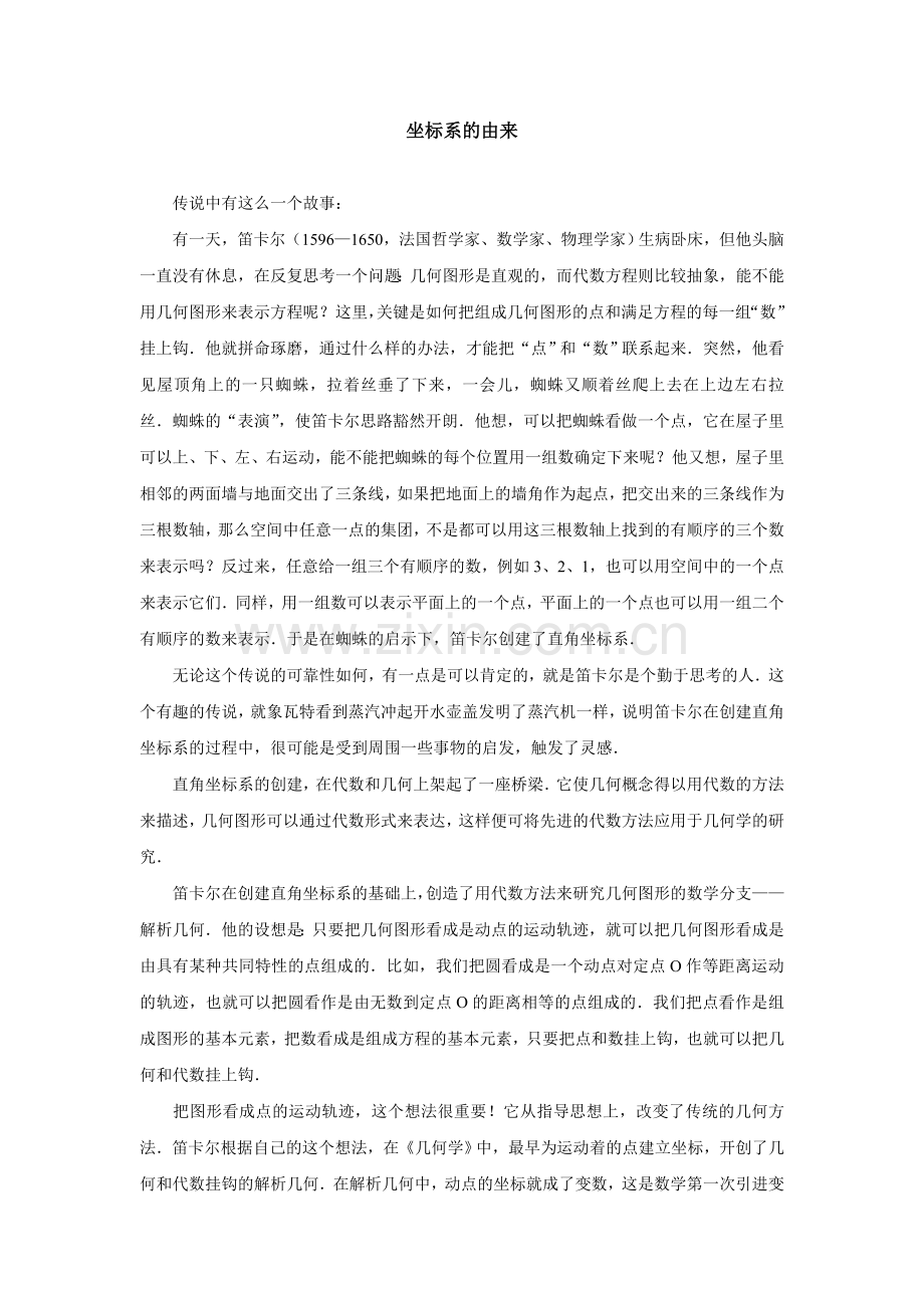 坐标系的由来.doc_第1页