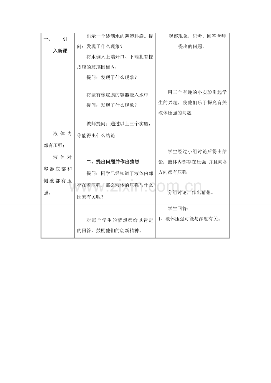八年级物理9.2 液体的压强 教案 （北师大版）.doc_第2页
