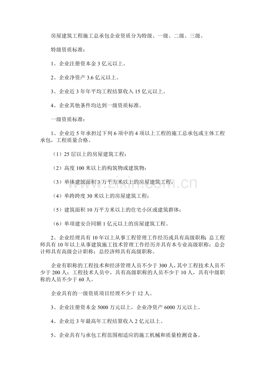 施工资质等级划分.docx_第2页