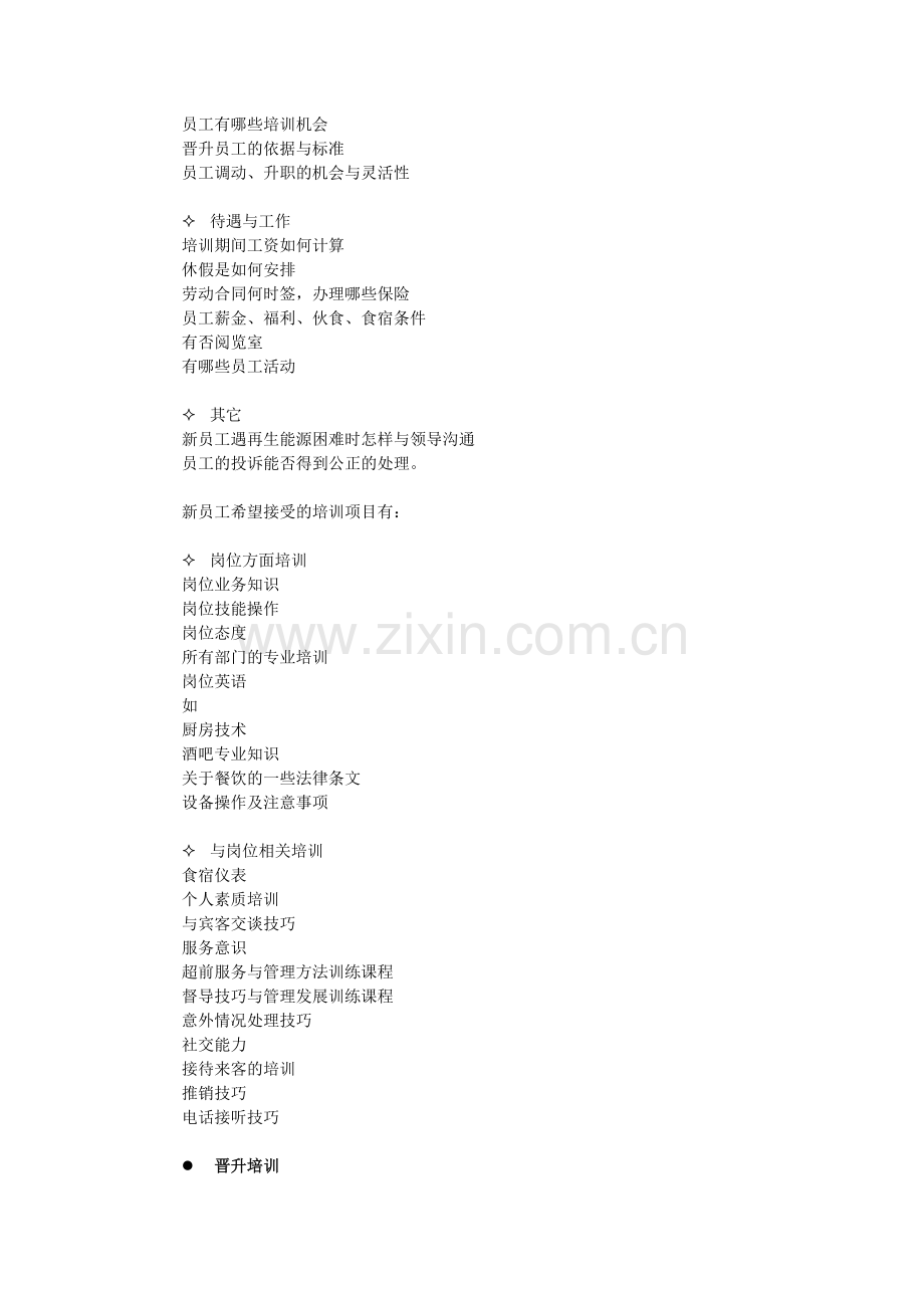 酒店系统培训之（01）酒店新员工培训的重要性.docx_第2页