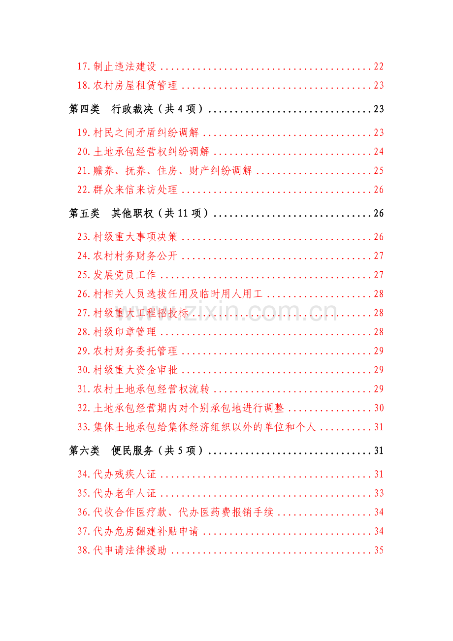 村具体行政职权及依据条款梳理结果.docx_第2页