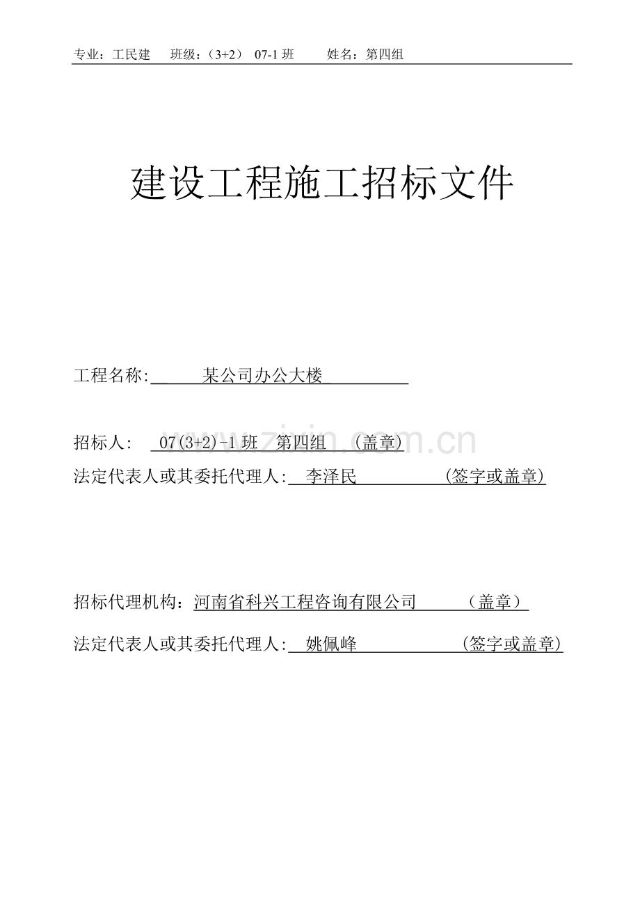 投标文件.doc_第1页