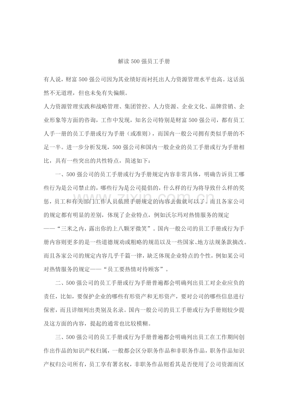 解读强员工手册.doc_第1页
