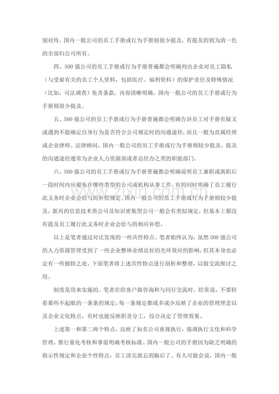 解读强员工手册.doc_第2页