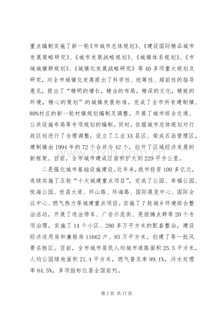 建委城市规划工作情况报告.docx_第2页