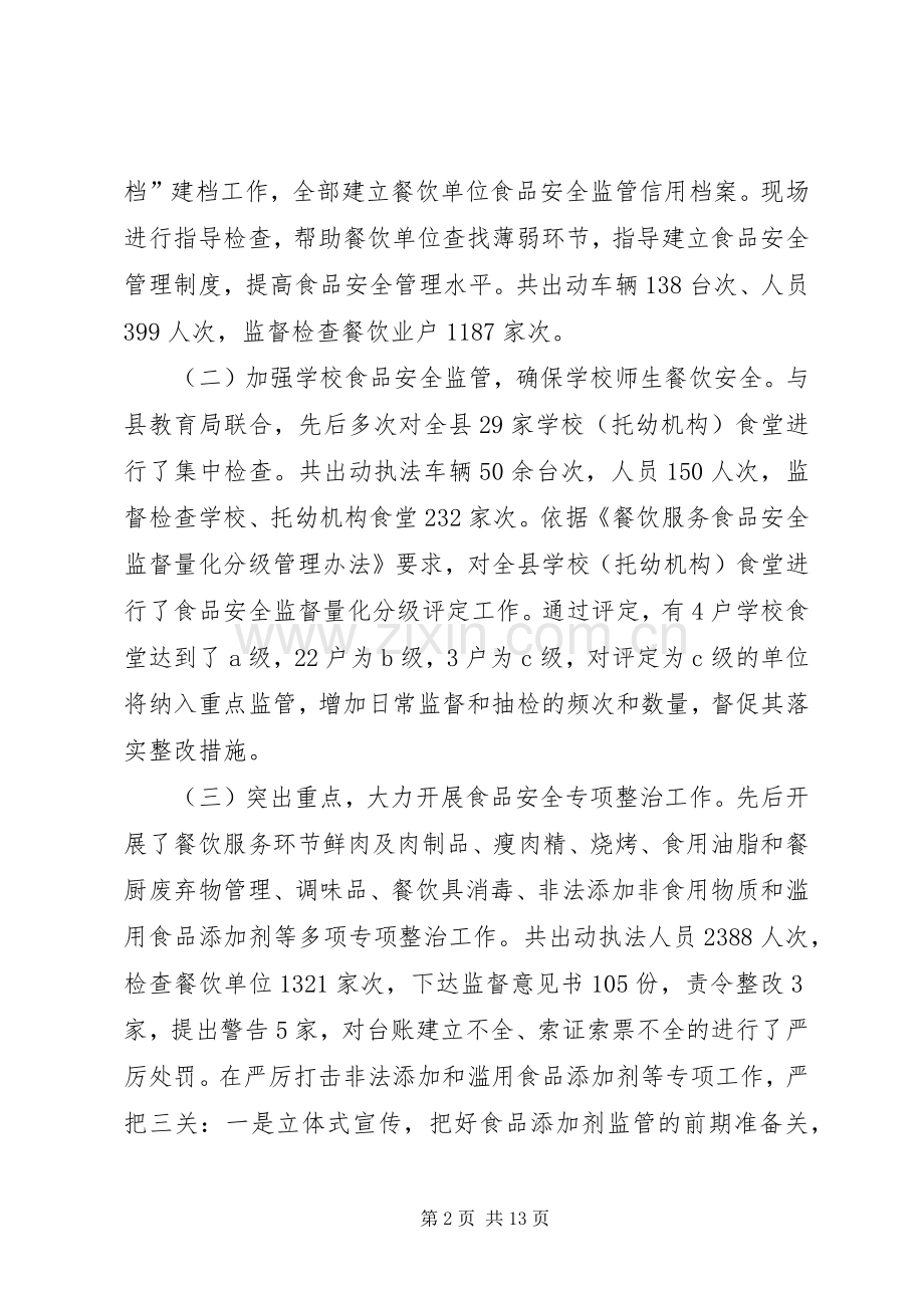监管局年度工作总结 .docx_第2页