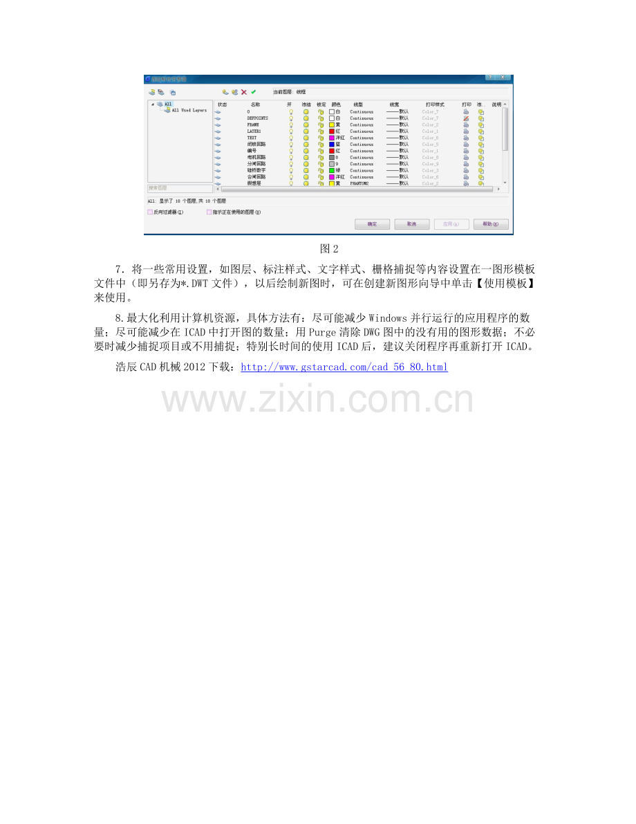 CAD教程机械之提高绘图效率技巧.doc_第2页