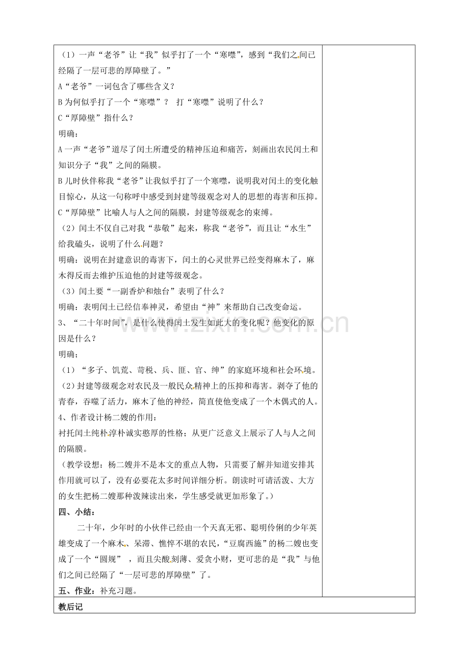 九年级语文上册 5 故乡教案2 （新版）苏教版-（新版）苏教版初中九年级上册语文教案.doc_第2页