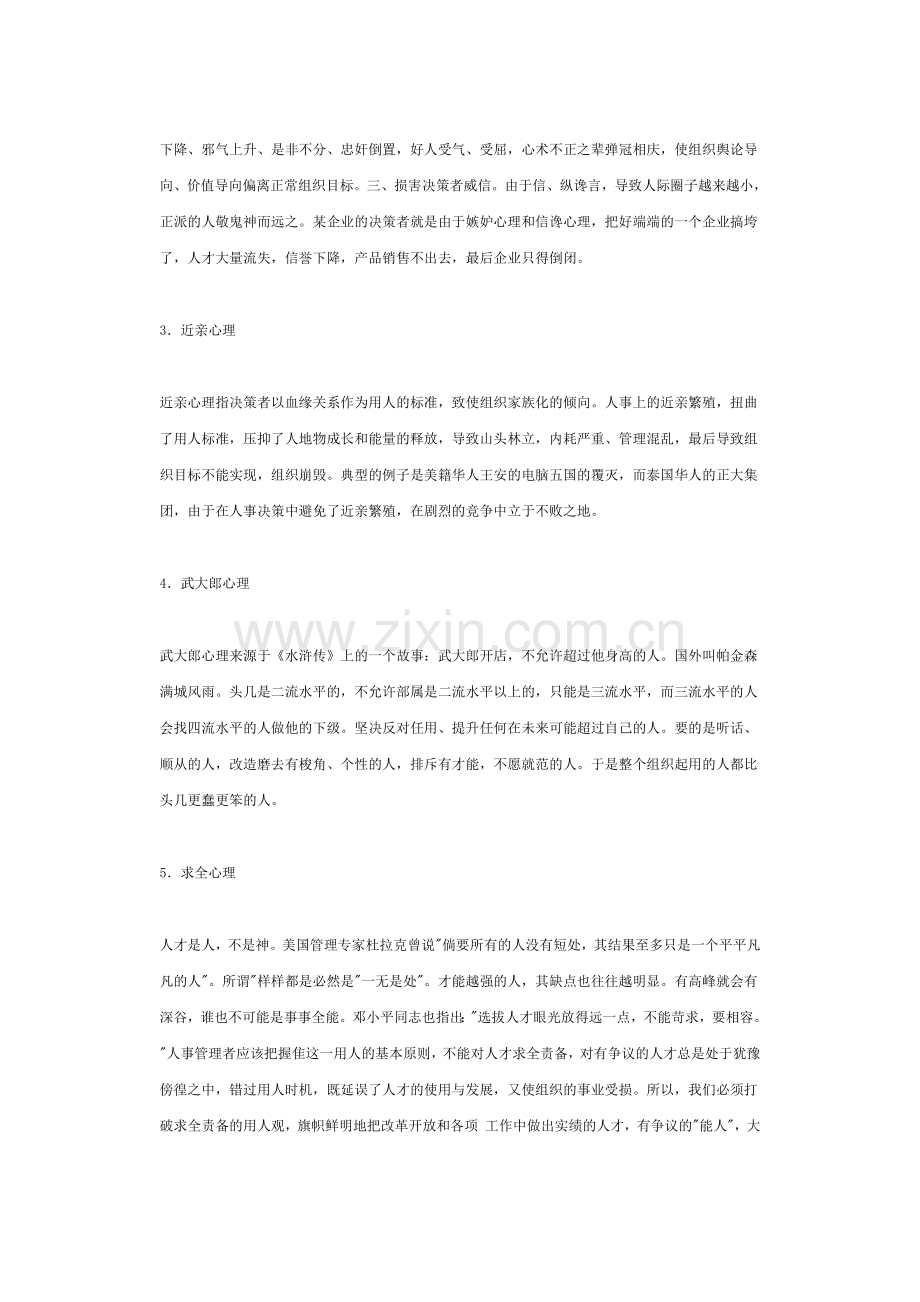 锤炼HR心理提高素质.docx_第2页