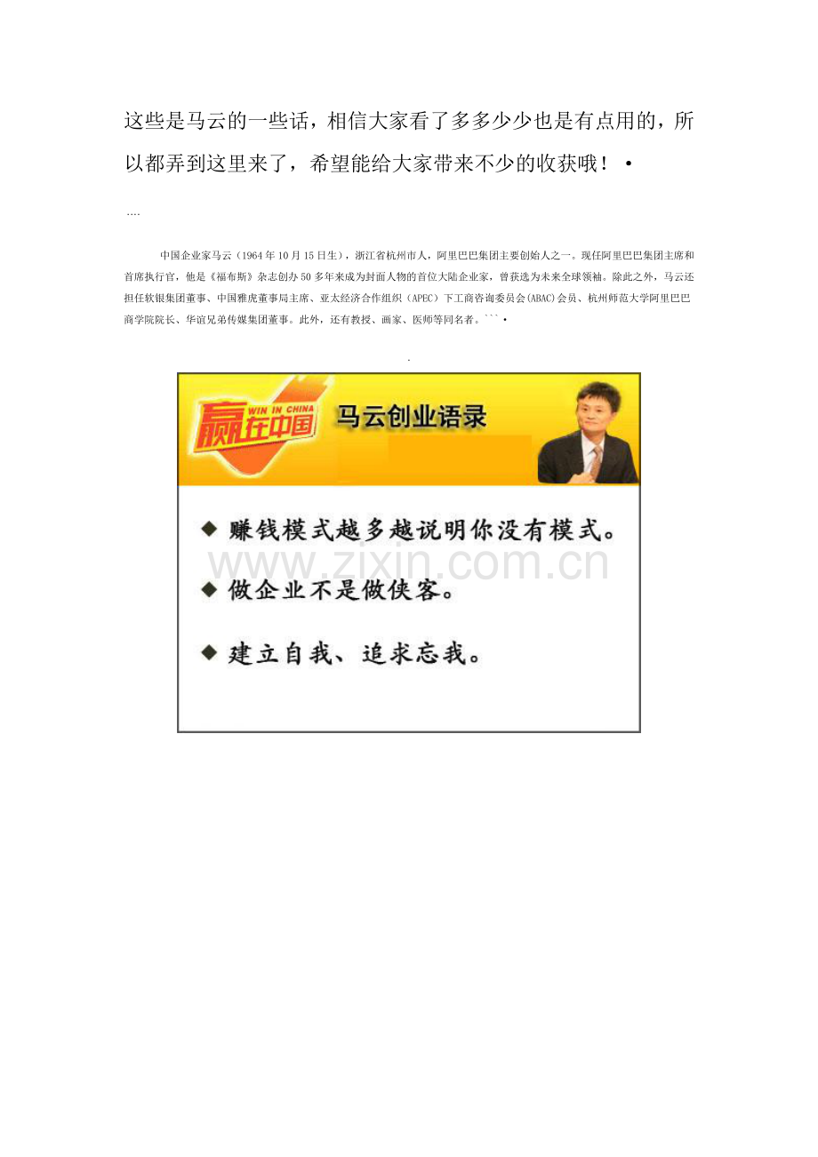 马云创业语录保证你有不少收获.docx_第1页