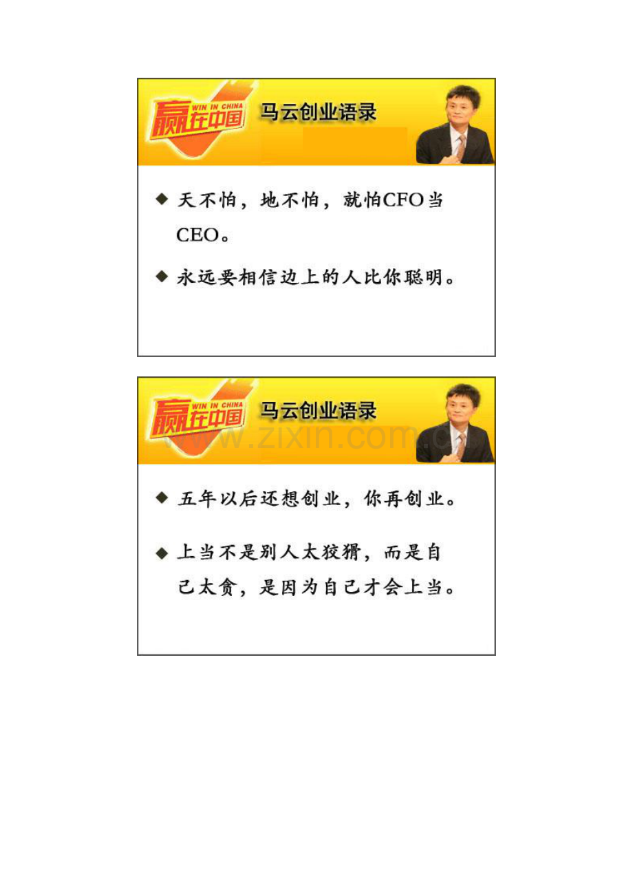 马云创业语录保证你有不少收获.docx_第2页