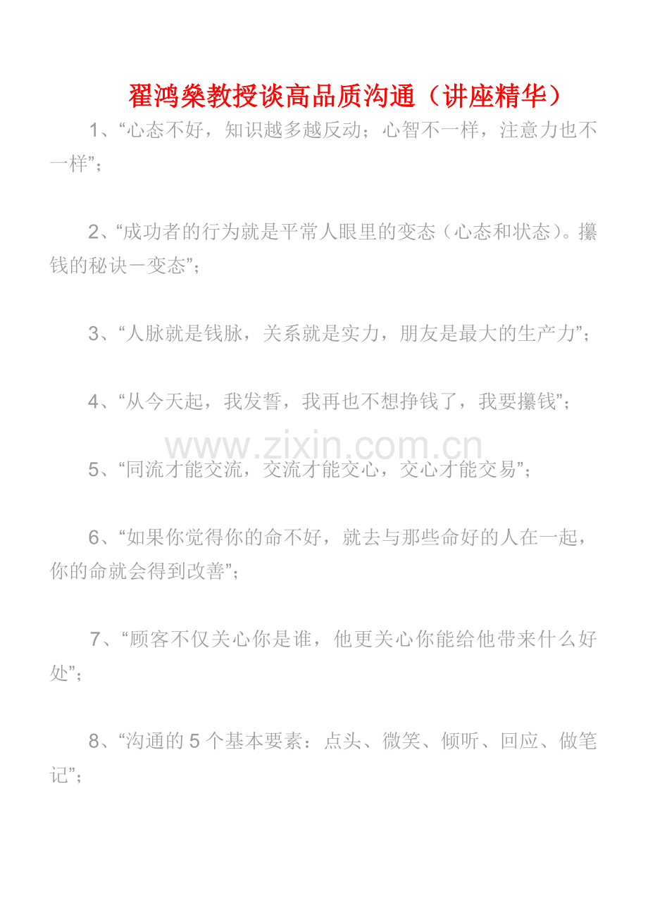 翟鸿燊演讲精粹.doc_第1页