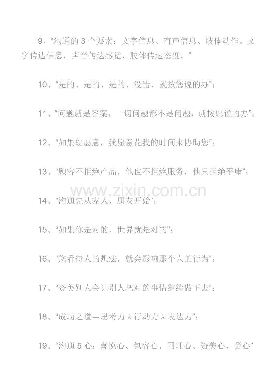 翟鸿燊演讲精粹.doc_第2页