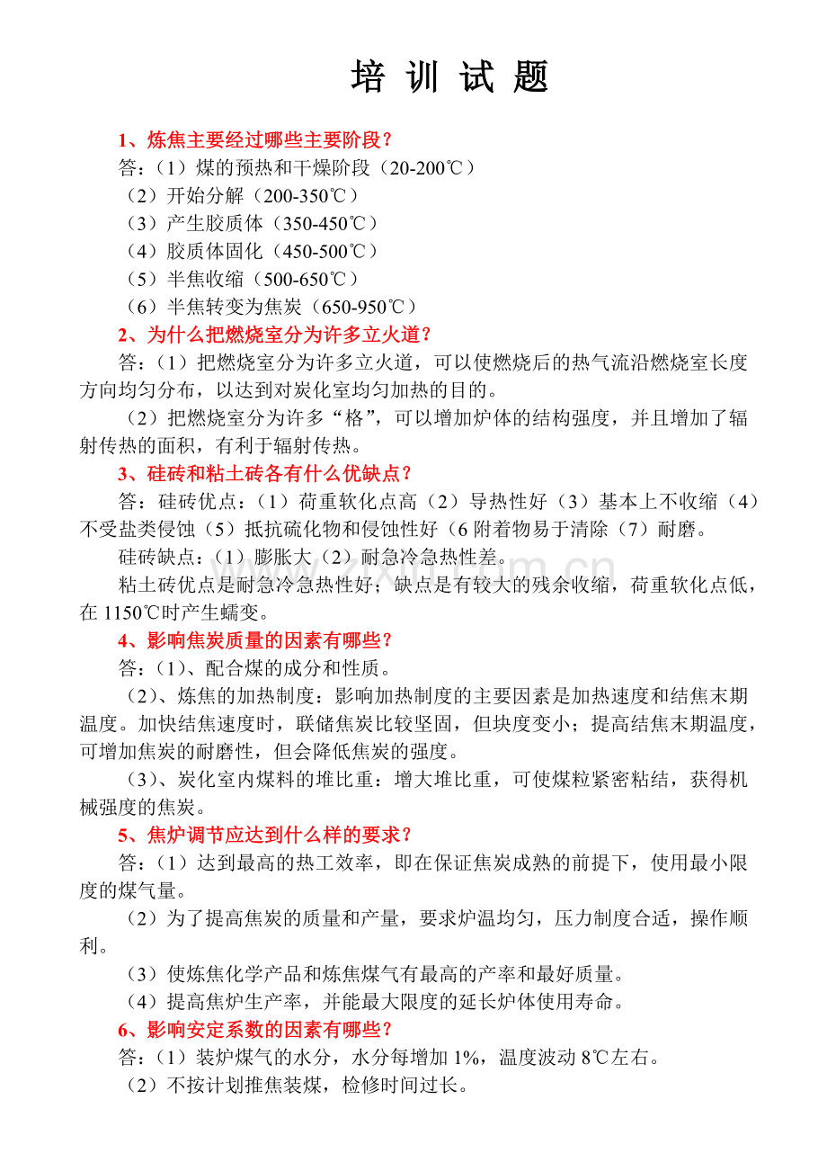 第二阶段培训试题.docx_第1页