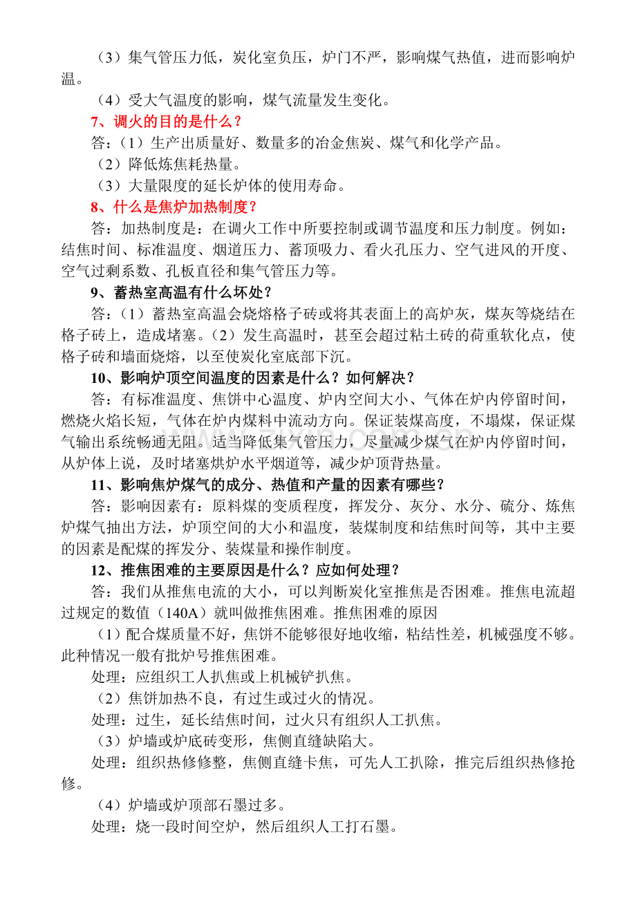 第二阶段培训试题.docx_第2页