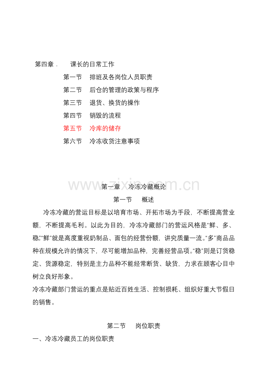 生鲜冷冻部门培训手册.docx_第2页
