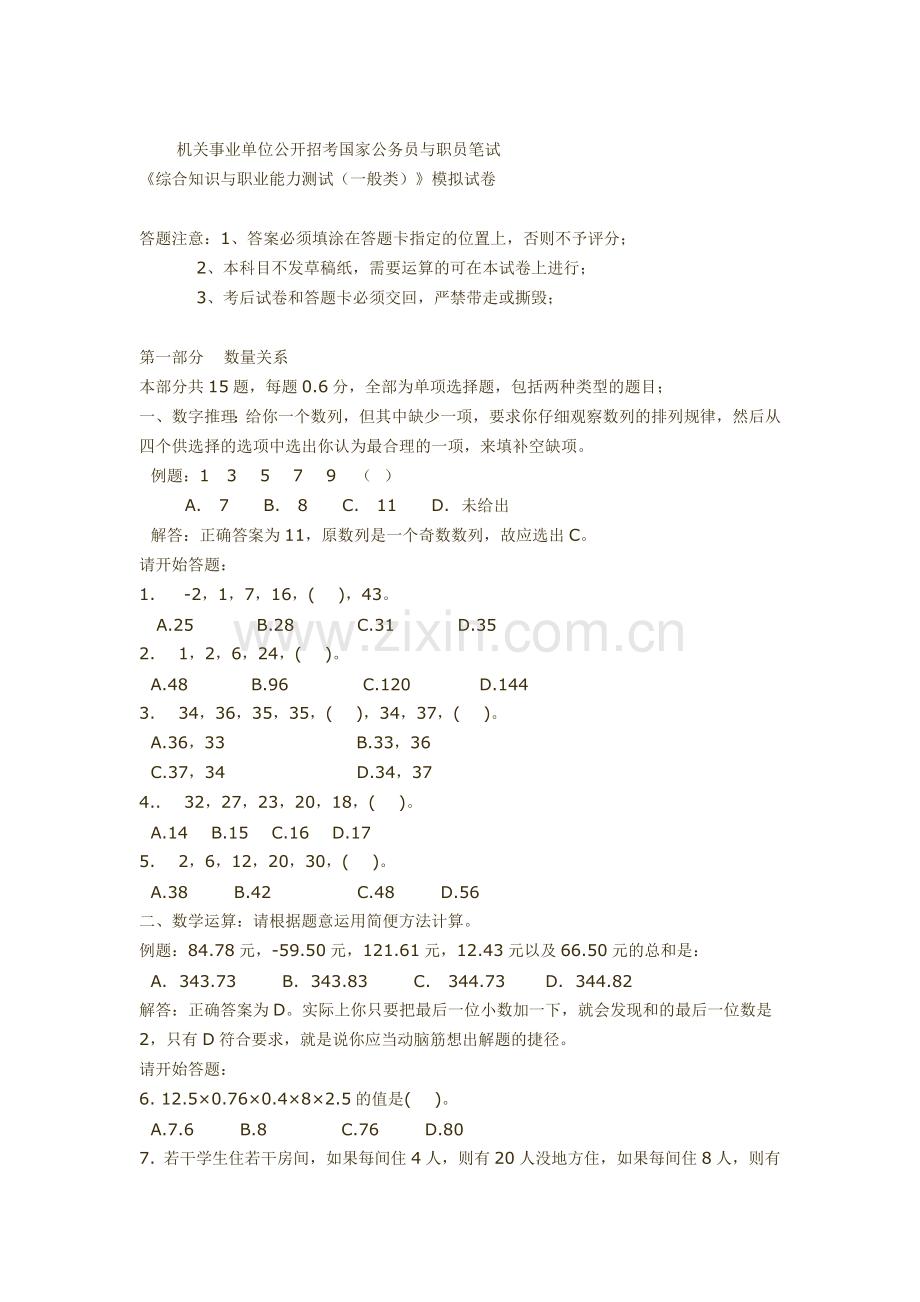 综合知识与职业能力测试和答案.docx_第1页