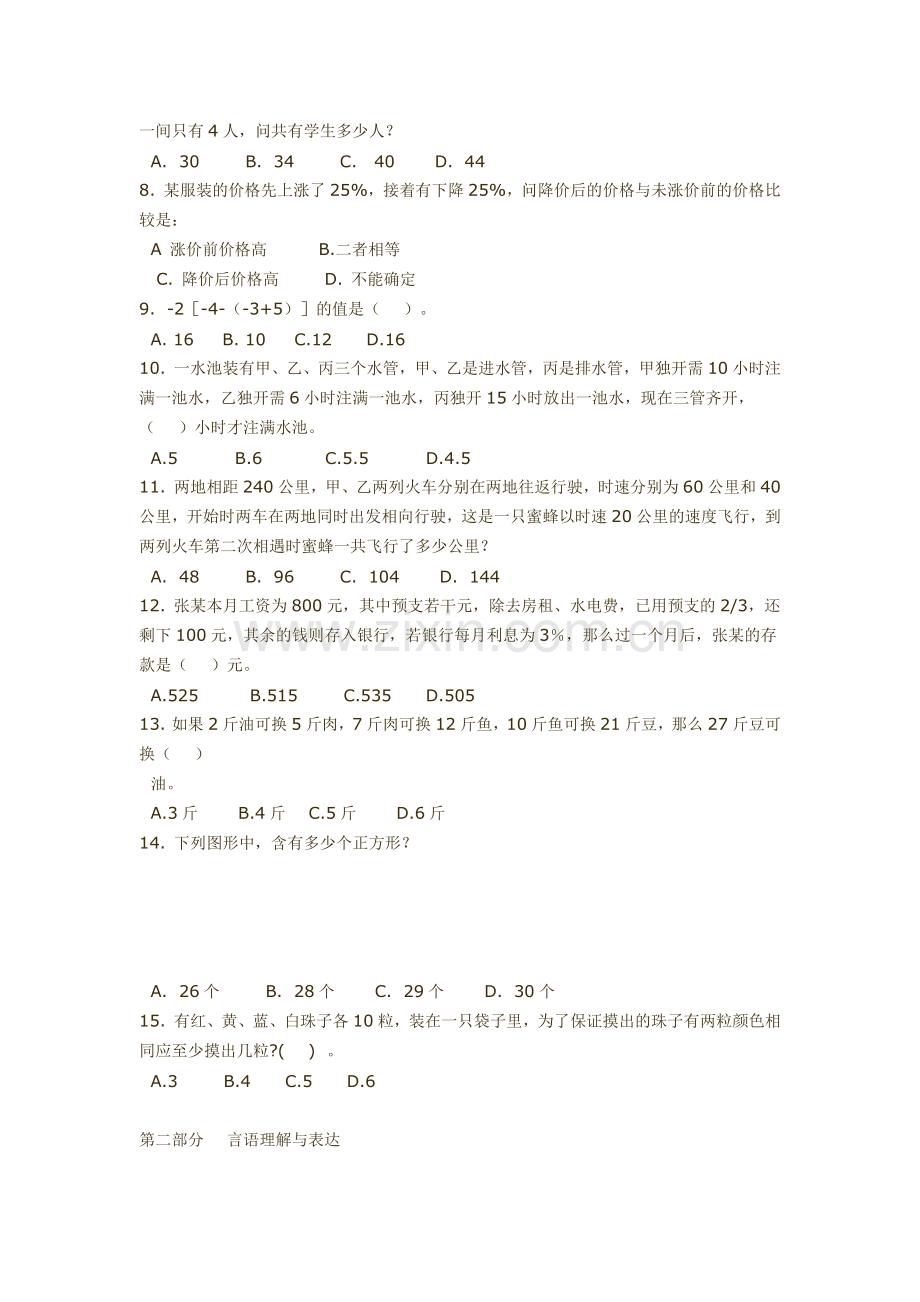 综合知识与职业能力测试和答案.docx_第2页