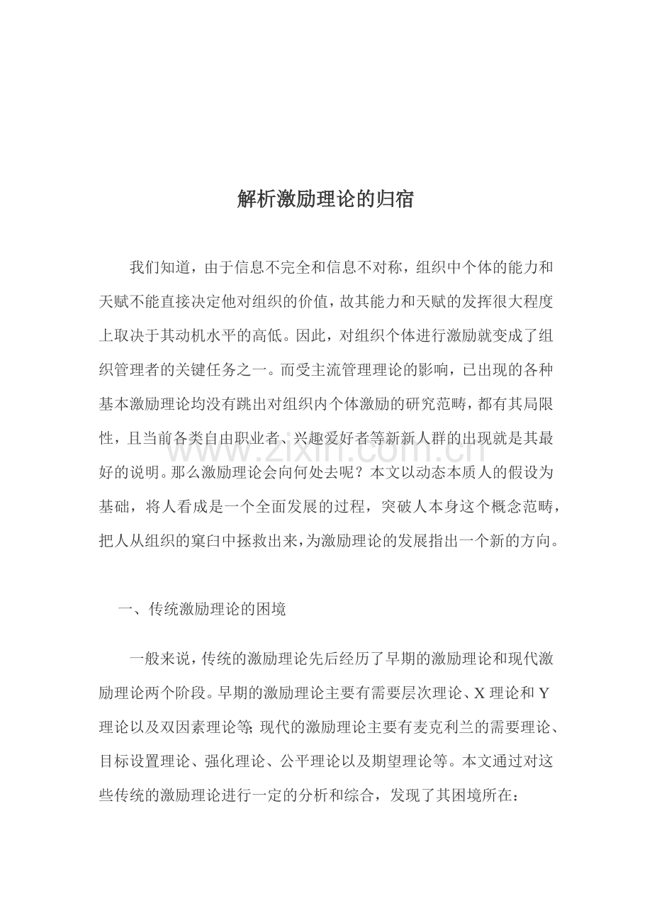 浅析激励理论的归宿.doc_第1页