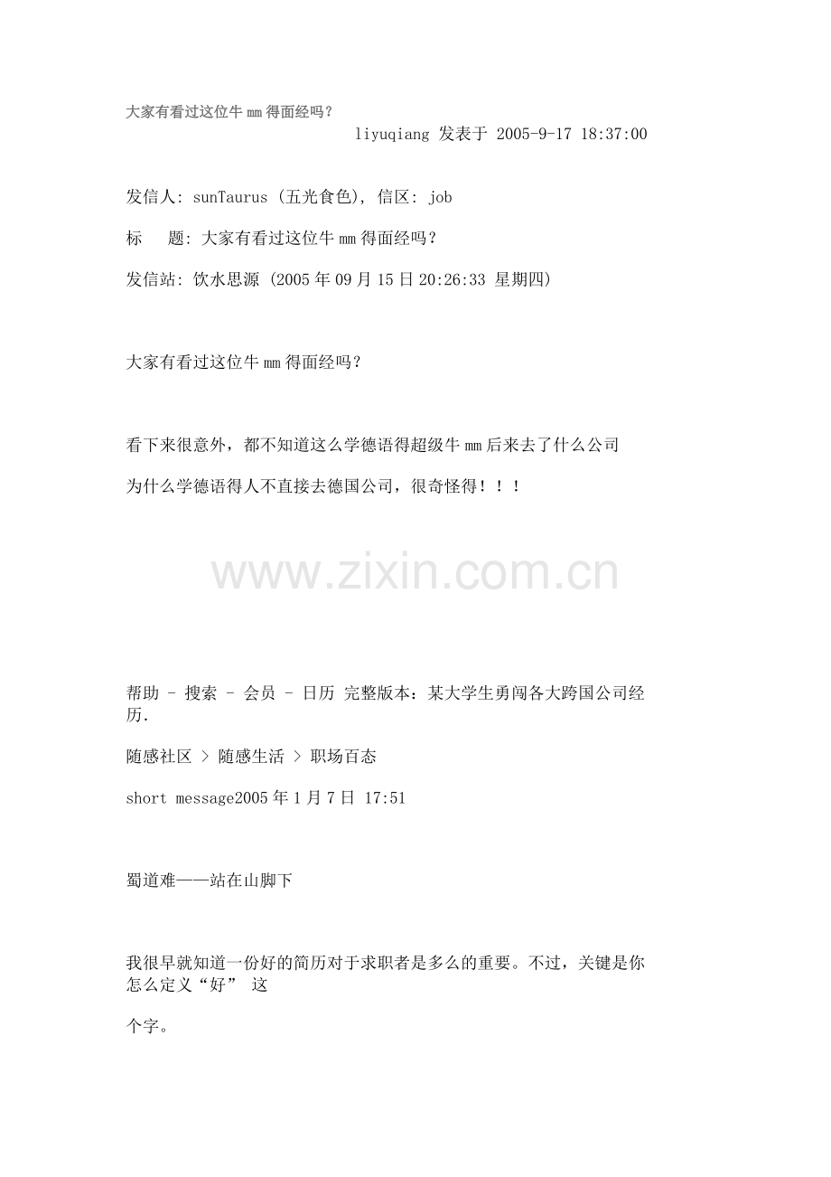 牛人面试500强外企成功心得.docx_第1页