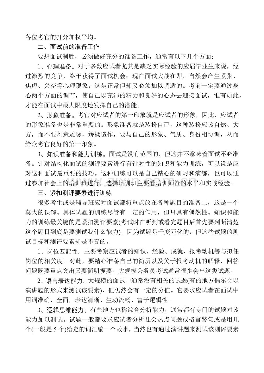 结构化面试技巧.docx_第2页