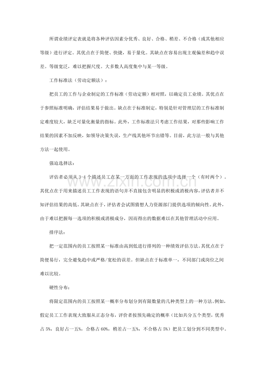 绩效评估的一般程序与方法.docx_第2页