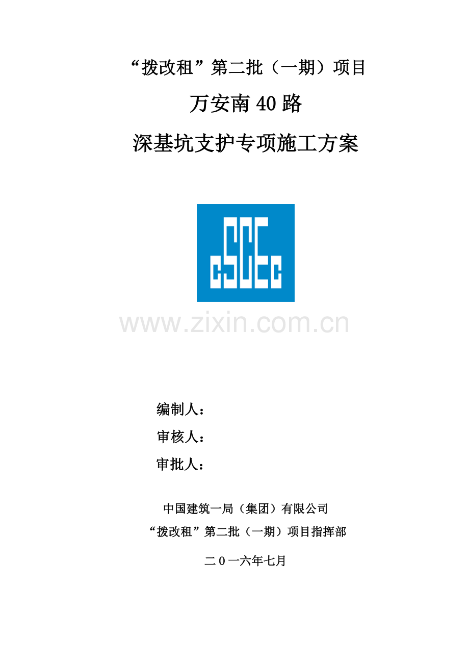 路深基坑支护施工方案培训资料.docx_第1页