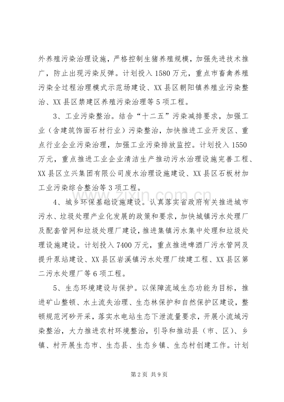 水域环境整改计划.docx_第2页