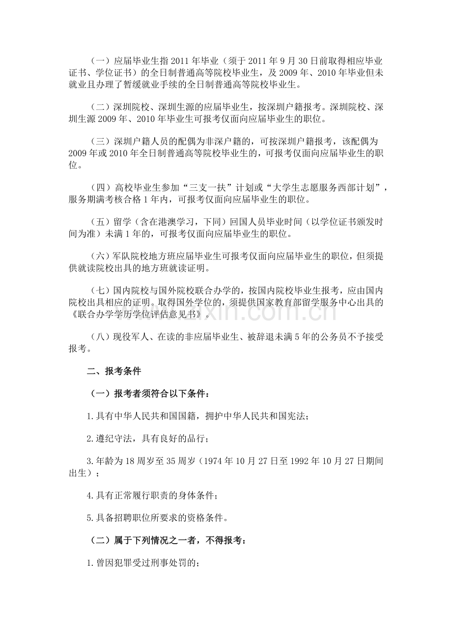 深圳市公务人员文档.docx_第2页