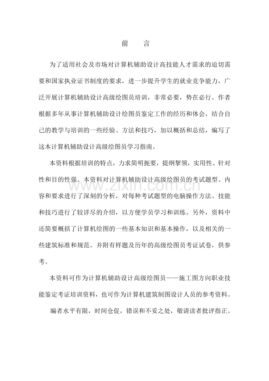 计算机辅助设计高级绘图员(建筑)技能鉴定培训资料A4.docx_第2页