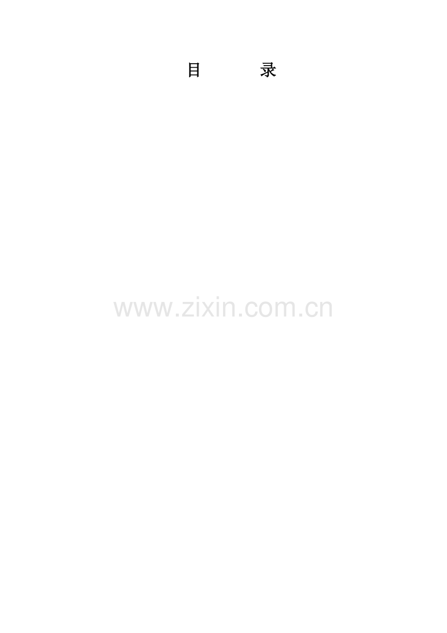 陕西神木化学工业有限公司岗位说明书.docx_第2页