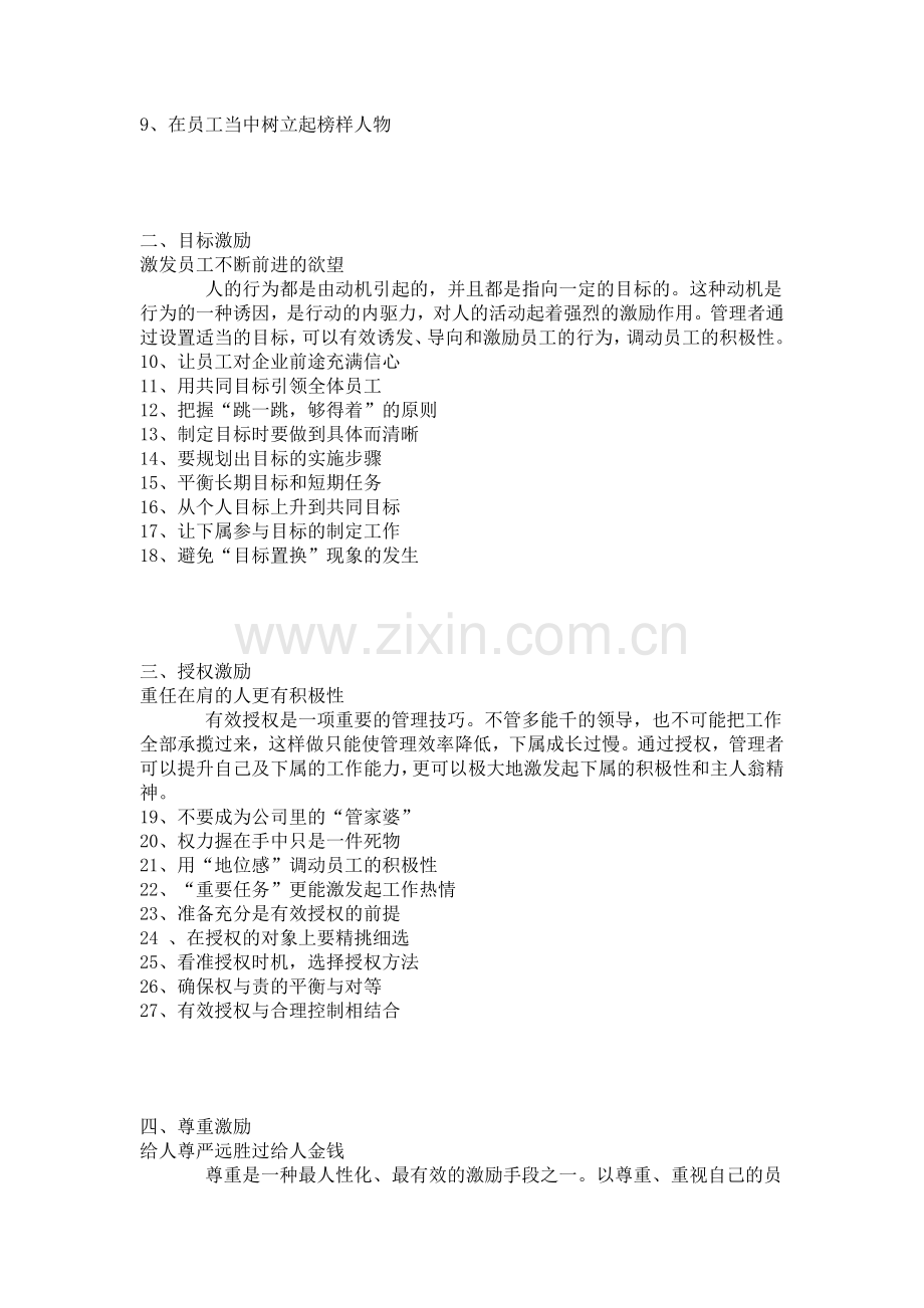 非金钱激励员工的手段.docx_第2页