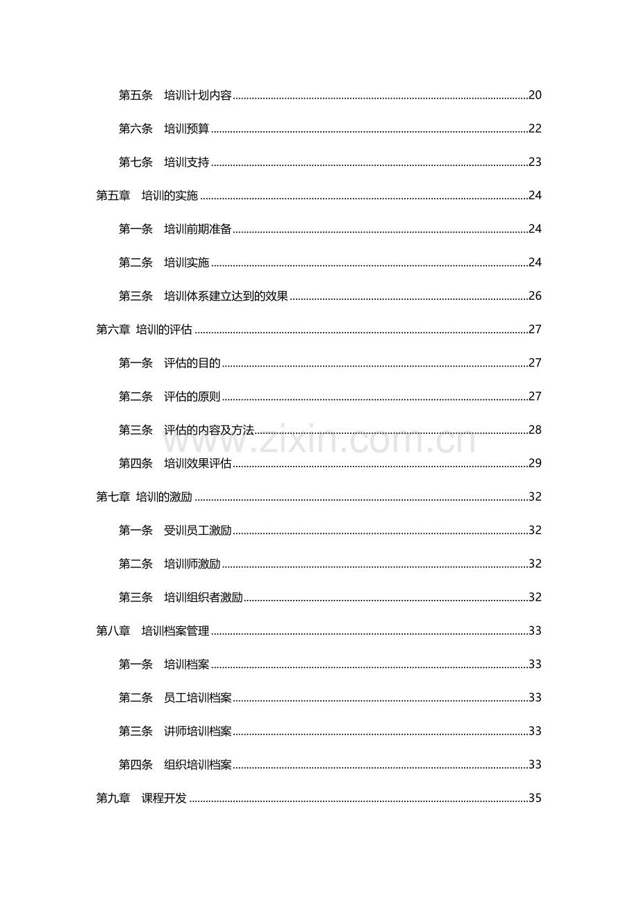 联创世纪培训体系建设2.docx_第2页
